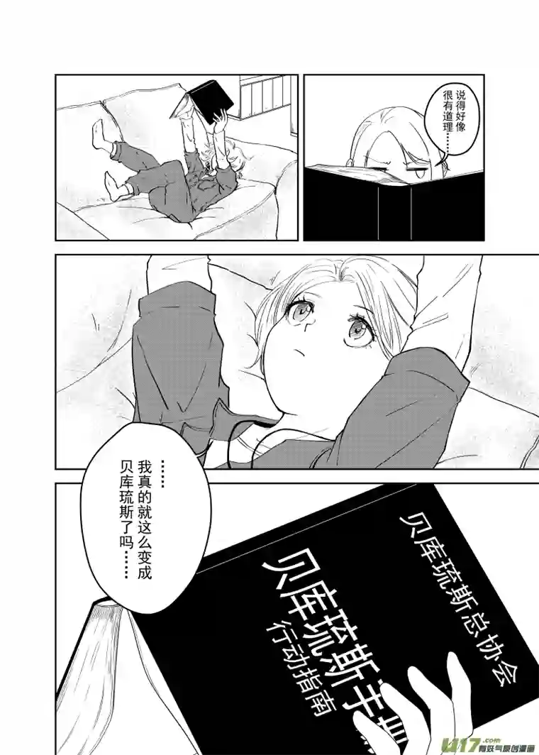 贝库琉斯异世记Vol.6