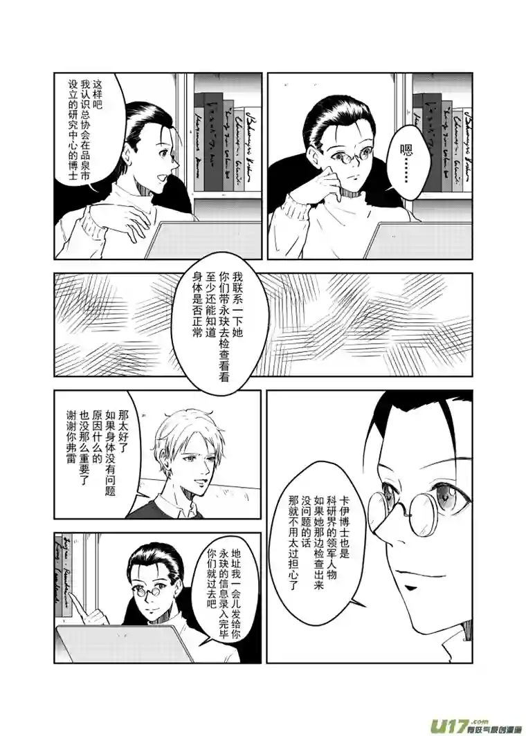 贝库琉斯异世记Vol.6