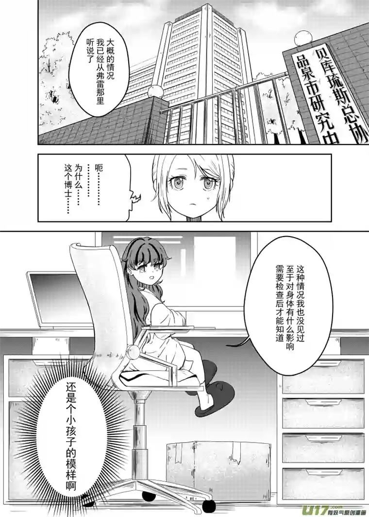 贝库琉斯异世记Vol.6