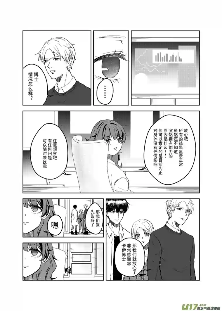 贝库琉斯异世记Vol.6