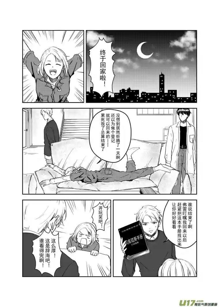 贝库琉斯异世记Vol.6