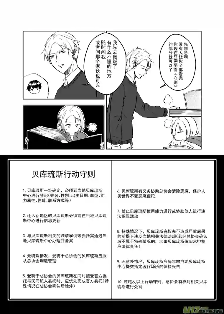 贝库琉斯异世记Vol.6