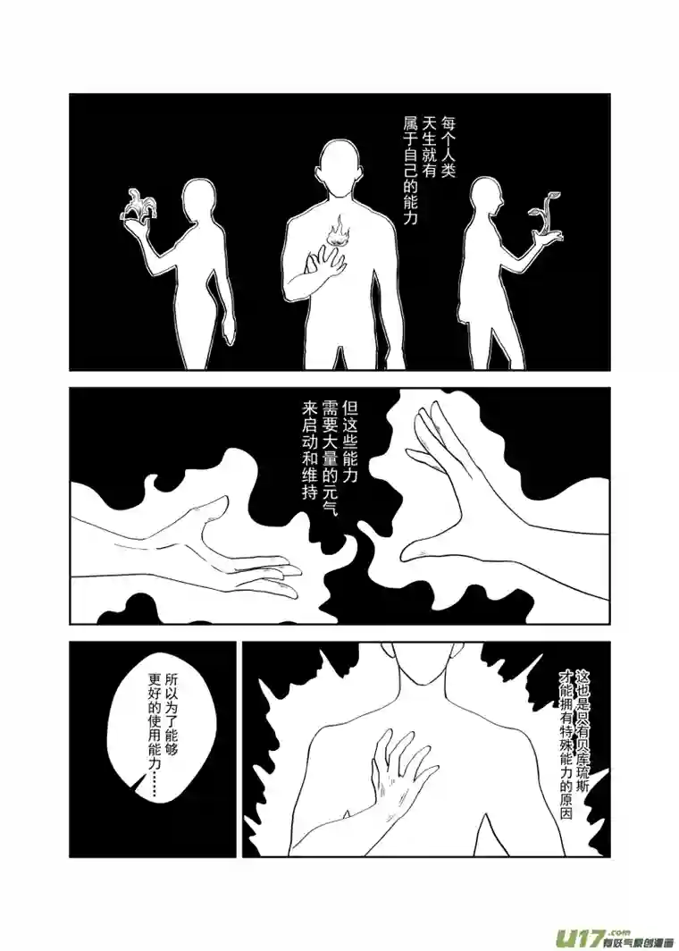 贝库琉斯异世记Vol.7