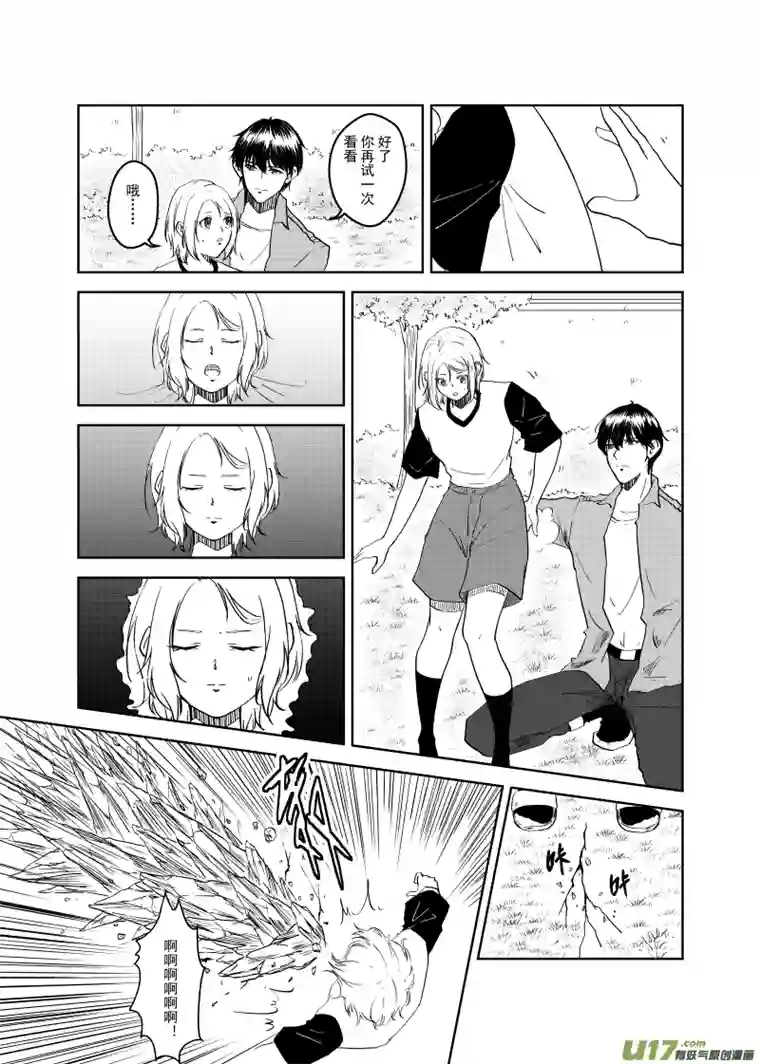 贝库琉斯异世记Vol.7