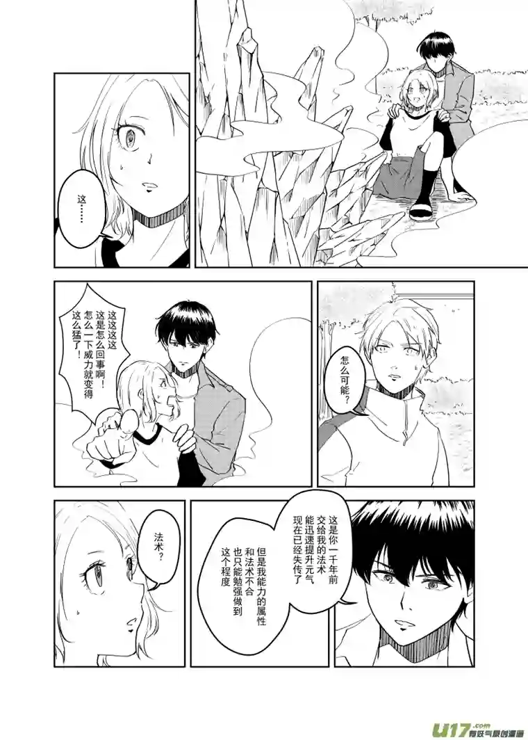 贝库琉斯异世记Vol.7