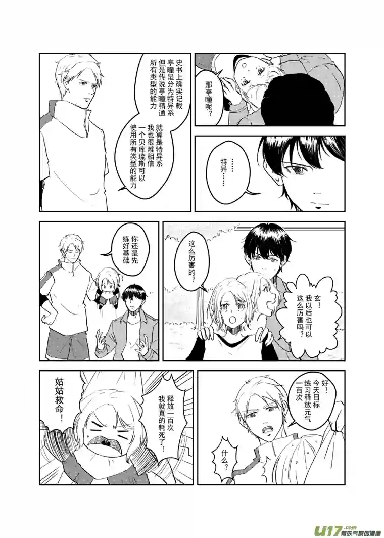 贝库琉斯异世记Vol.7