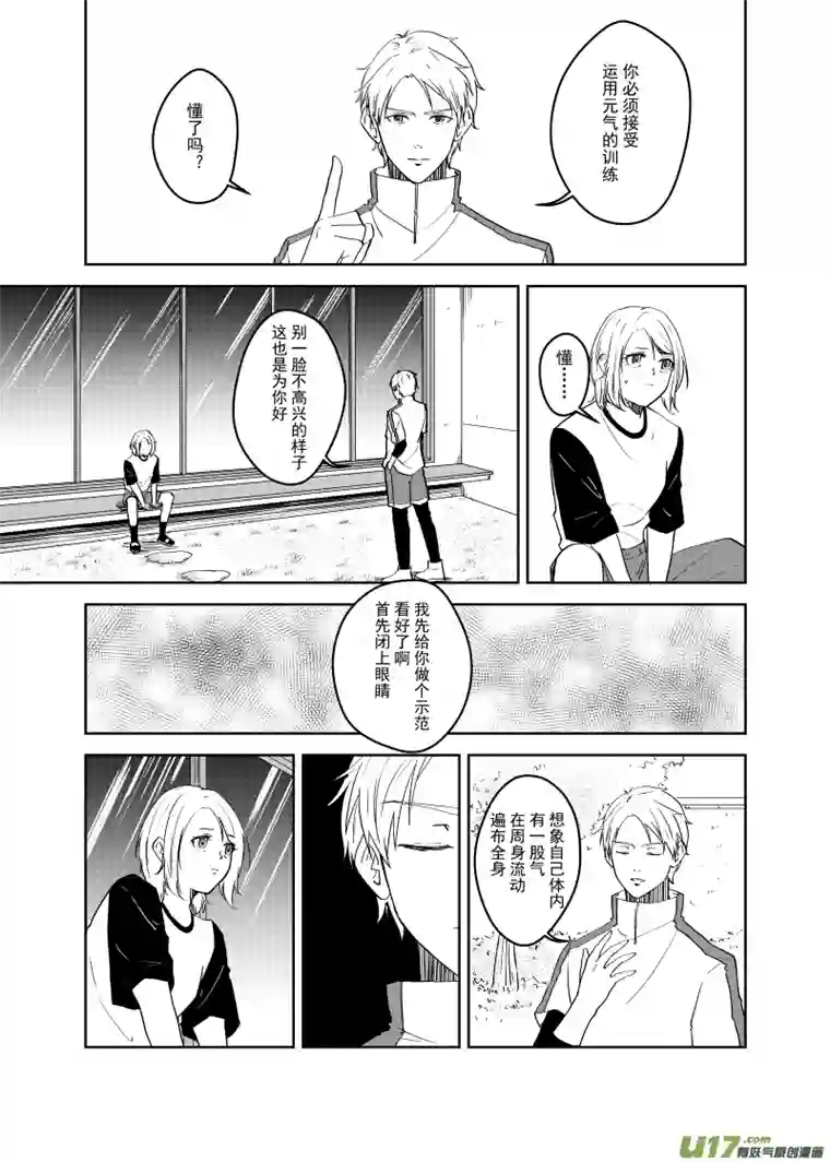 贝库琉斯异世记Vol.7