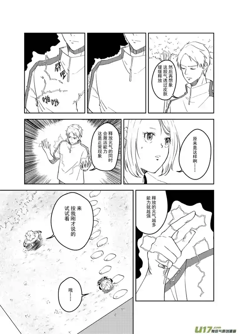 贝库琉斯异世记Vol.7