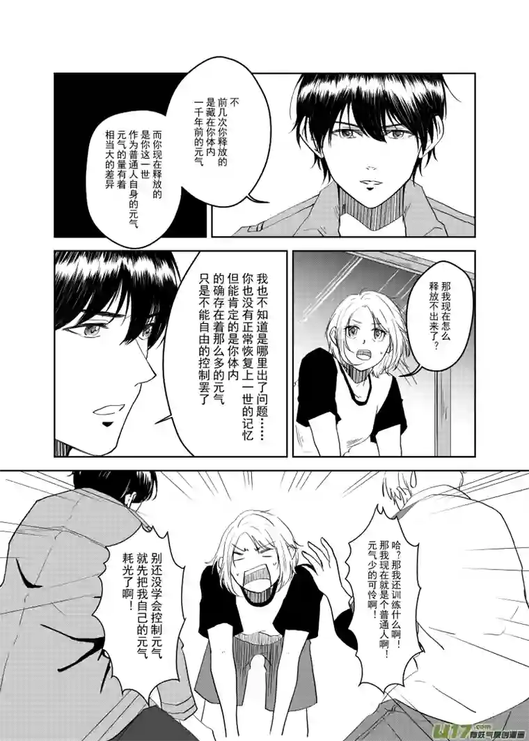 贝库琉斯异世记Vol.7