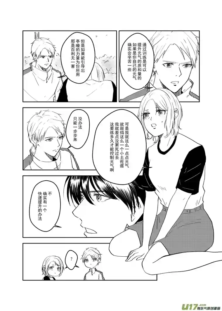 贝库琉斯异世记Vol.7