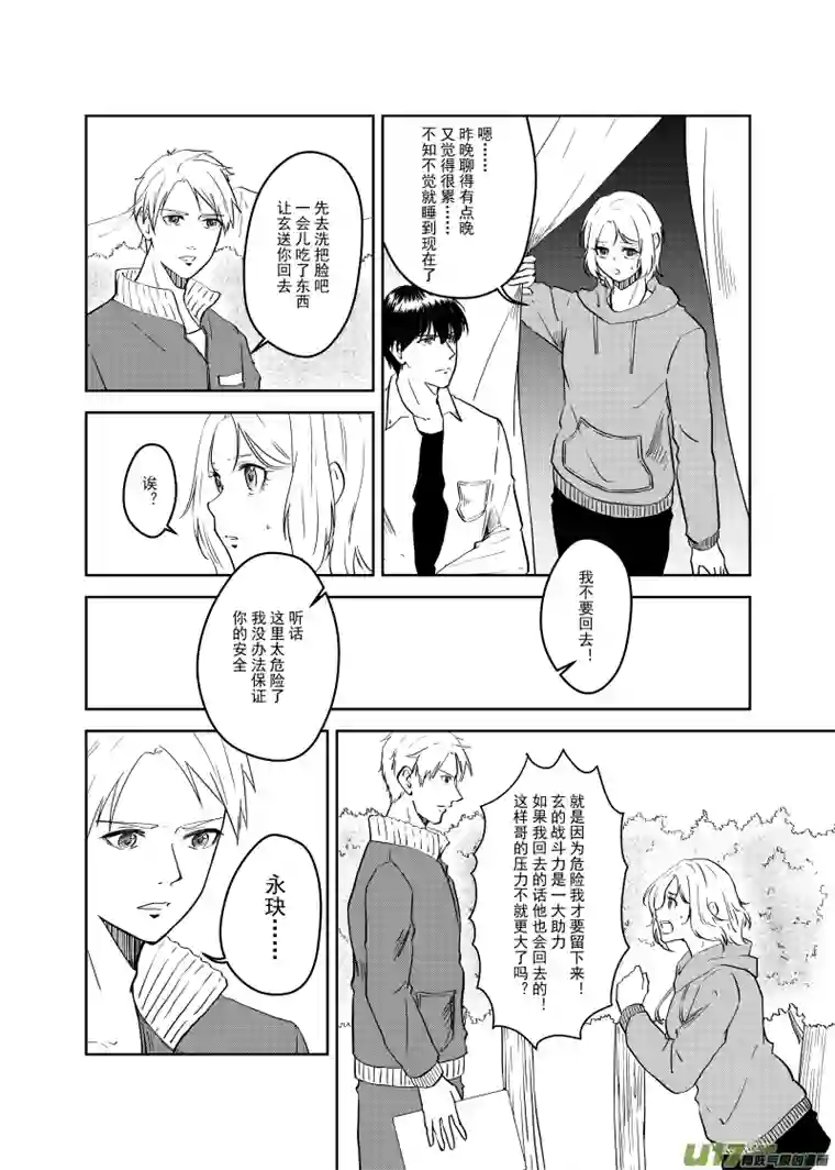 贝库琉斯异世记Vol.10