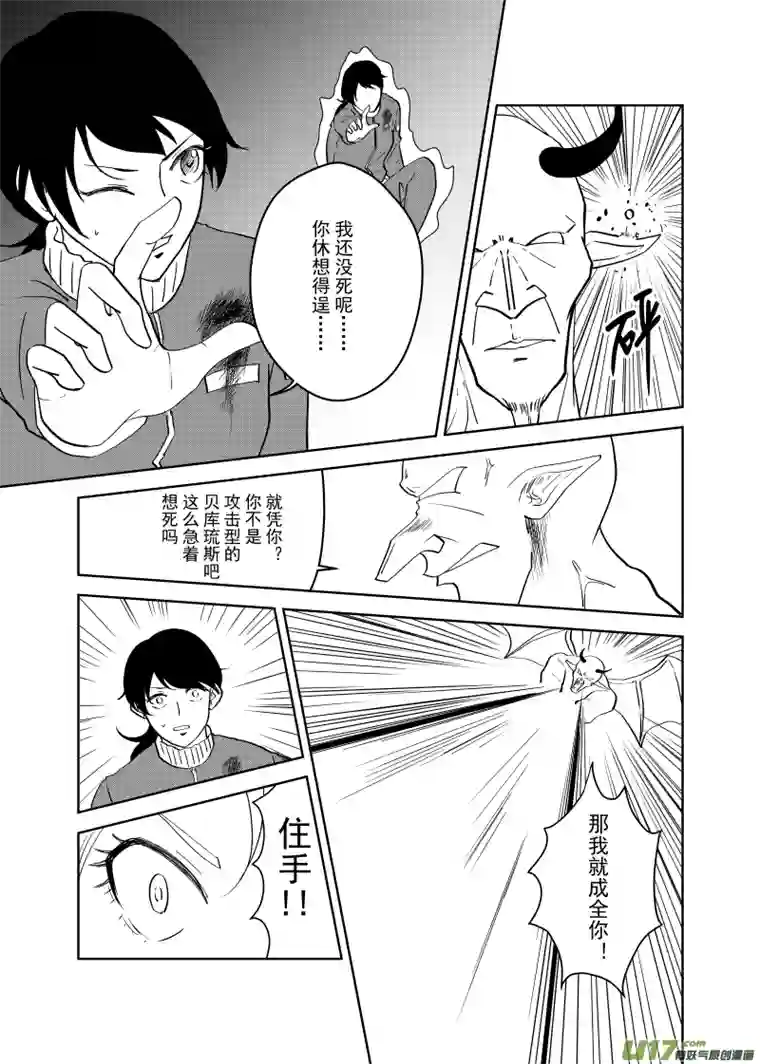 贝库琉斯异世记Vol.10