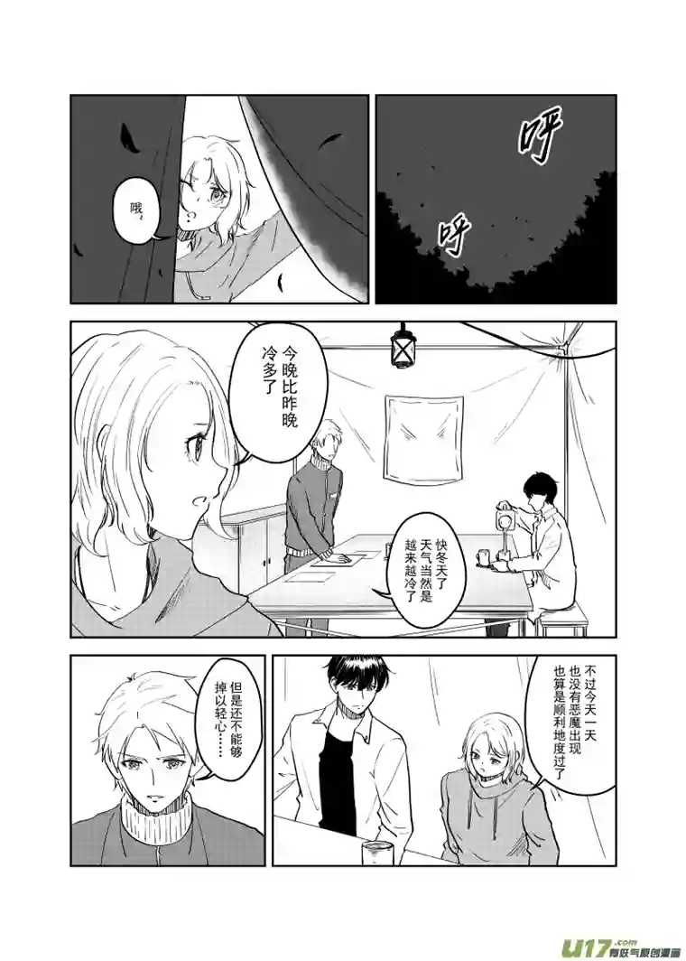 贝库琉斯异世记Vol.10