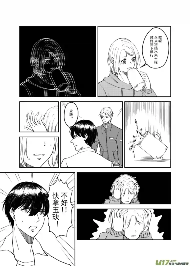 贝库琉斯异世记Vol.10