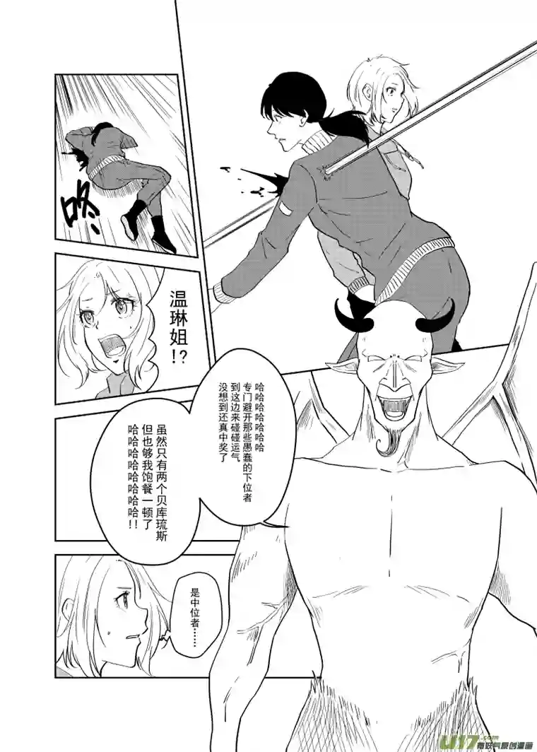 贝库琉斯异世记Vol.10