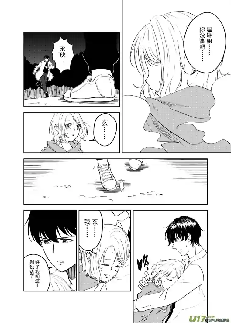 贝库琉斯异世记Vol.11