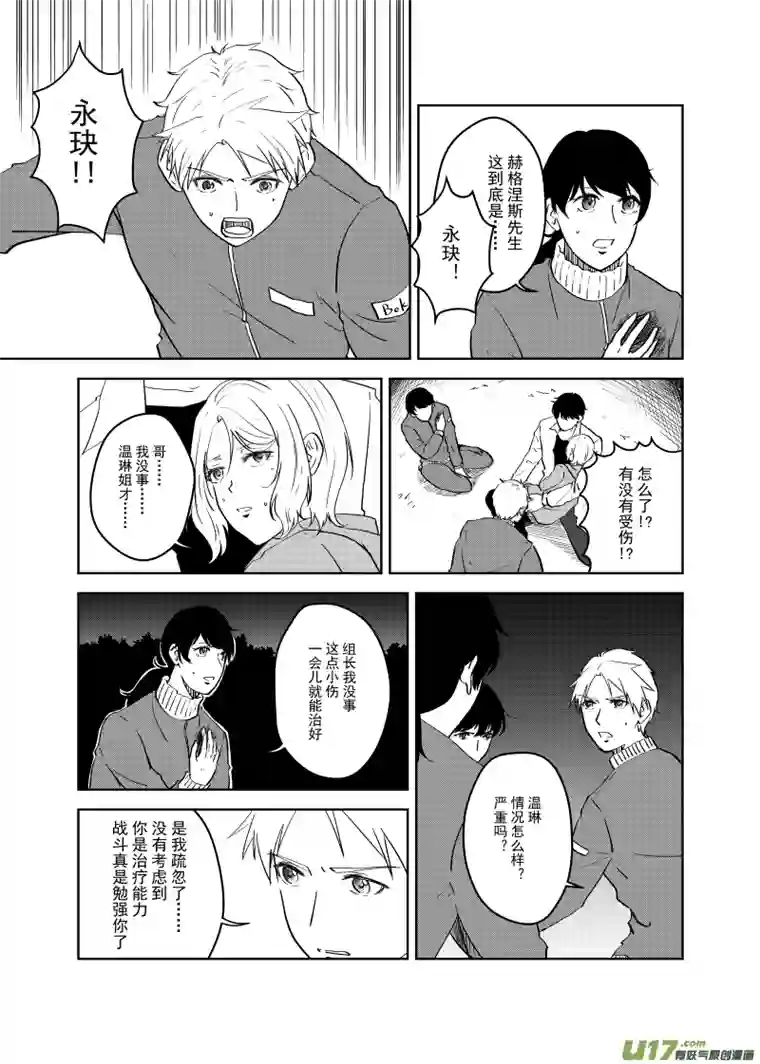 贝库琉斯异世记Vol.11