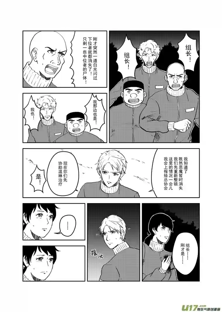 贝库琉斯异世记Vol.11