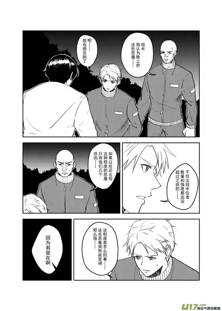 贝库琉斯异世记Vol.11