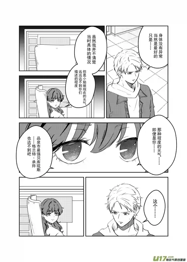 贝库琉斯异世记Vol.13