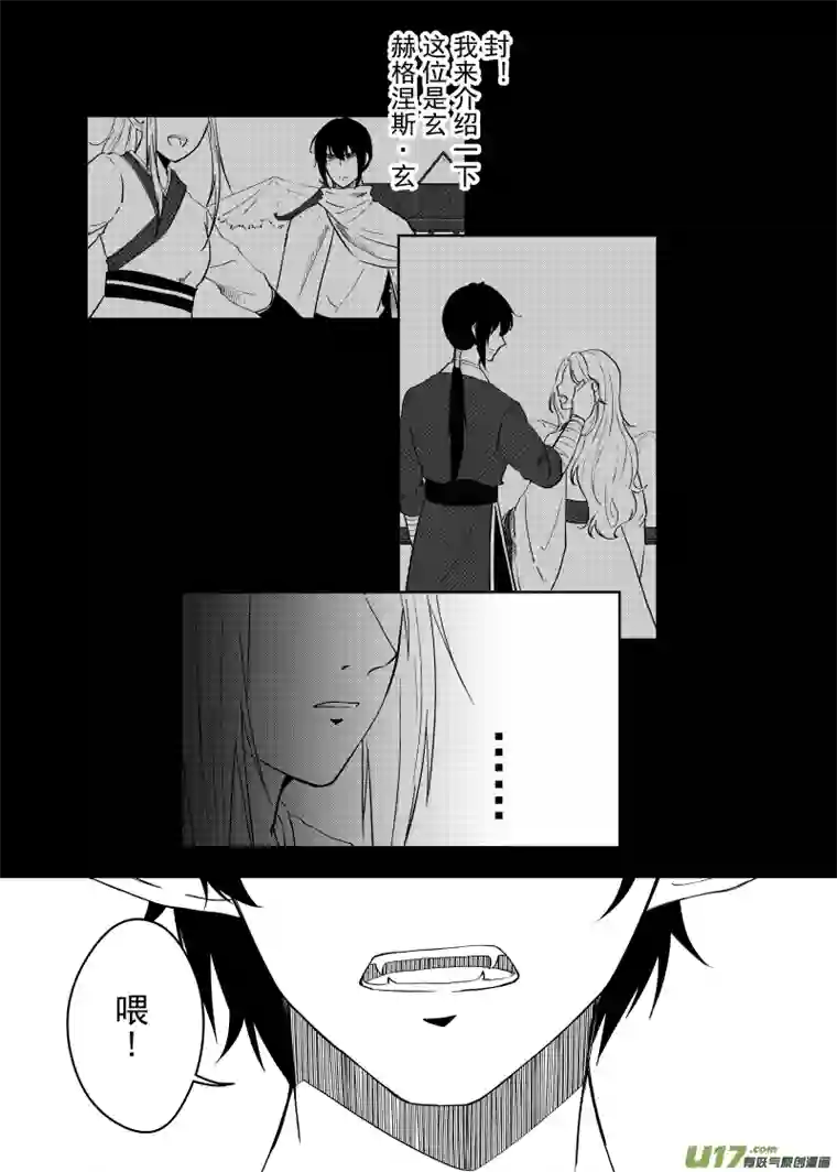 贝库琉斯异世记Vol.14