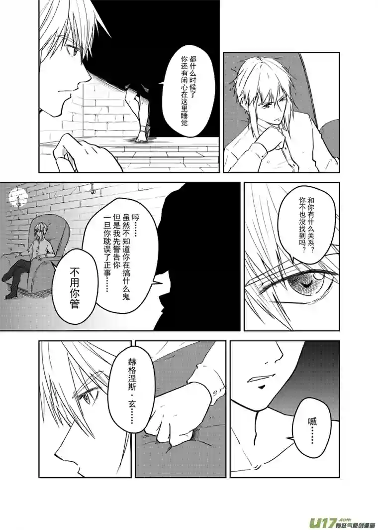 贝库琉斯异世记Vol.14