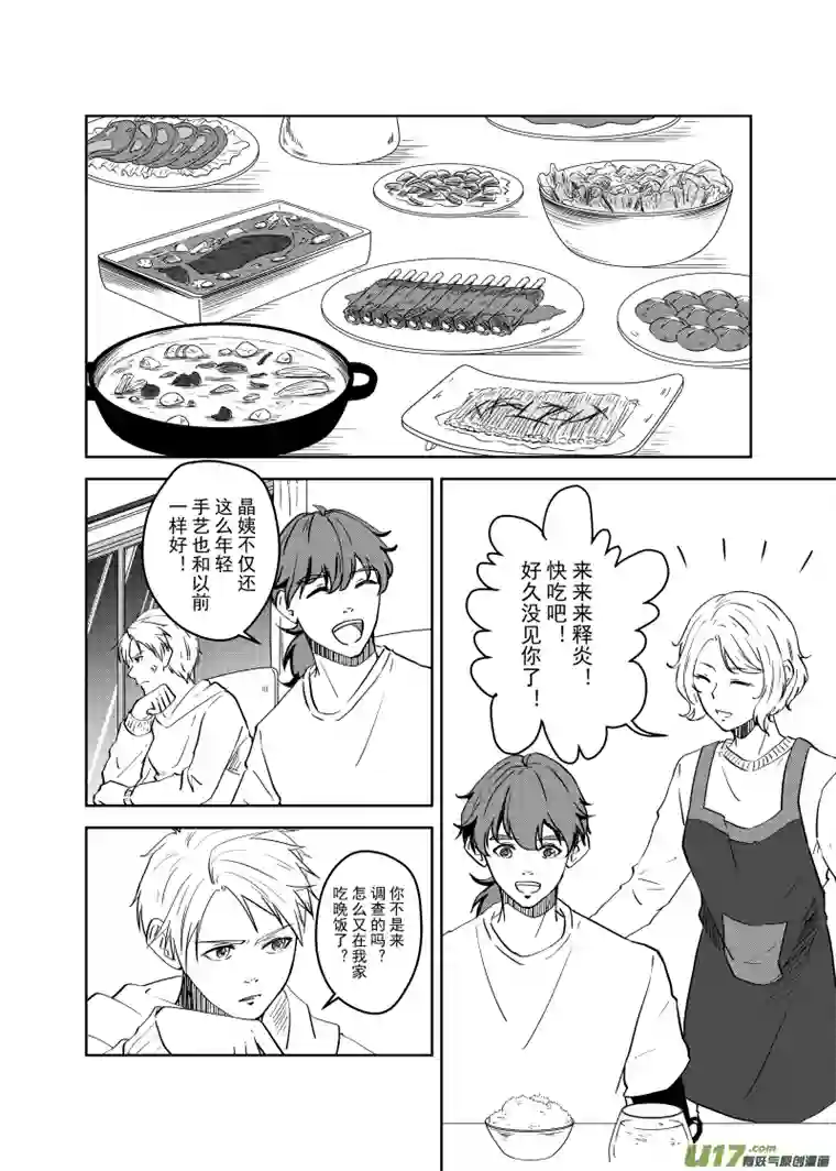 贝库琉斯异世记Vol.14