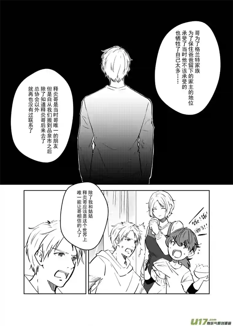 贝库琉斯异世记Vol.14