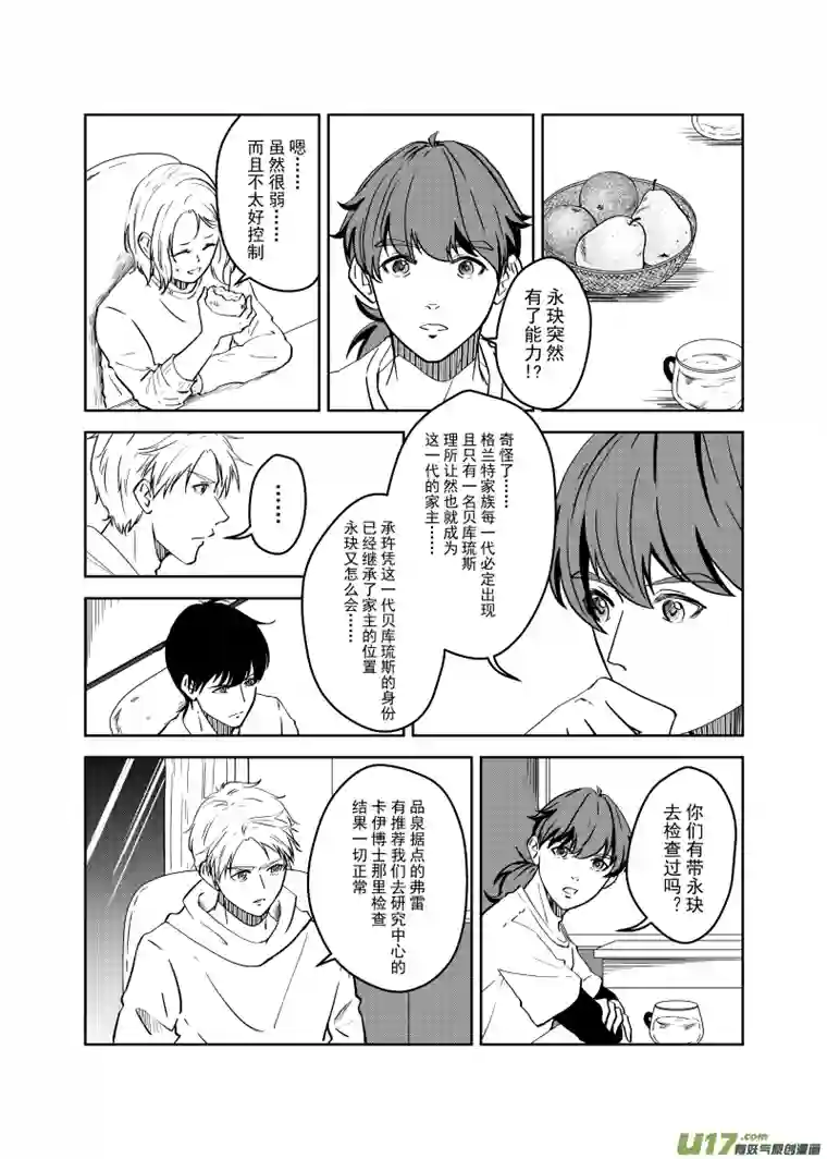 贝库琉斯异世记Vol.14