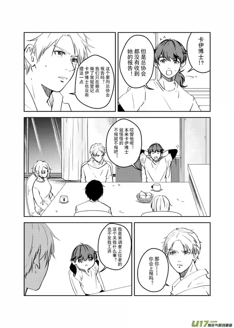 贝库琉斯异世记Vol.14