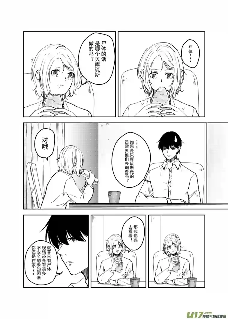 贝库琉斯异世记Vol.15