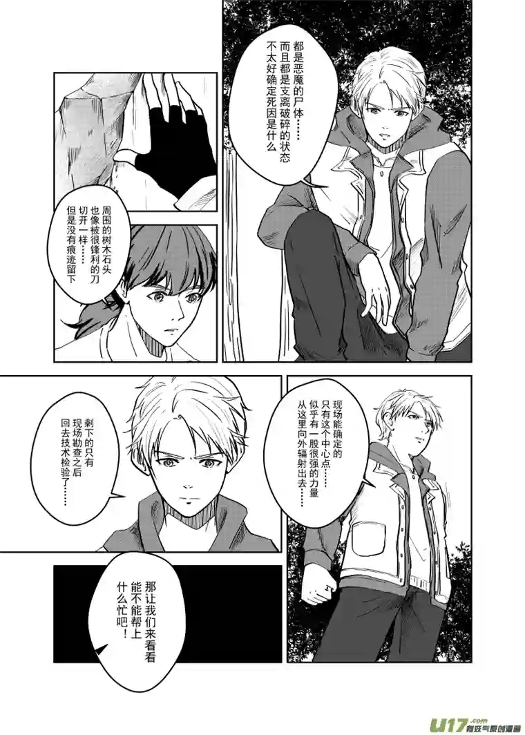 贝库琉斯异世记Vol.15