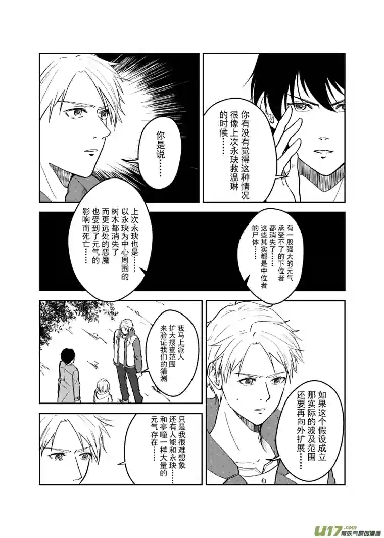 贝库琉斯异世记Vol.15