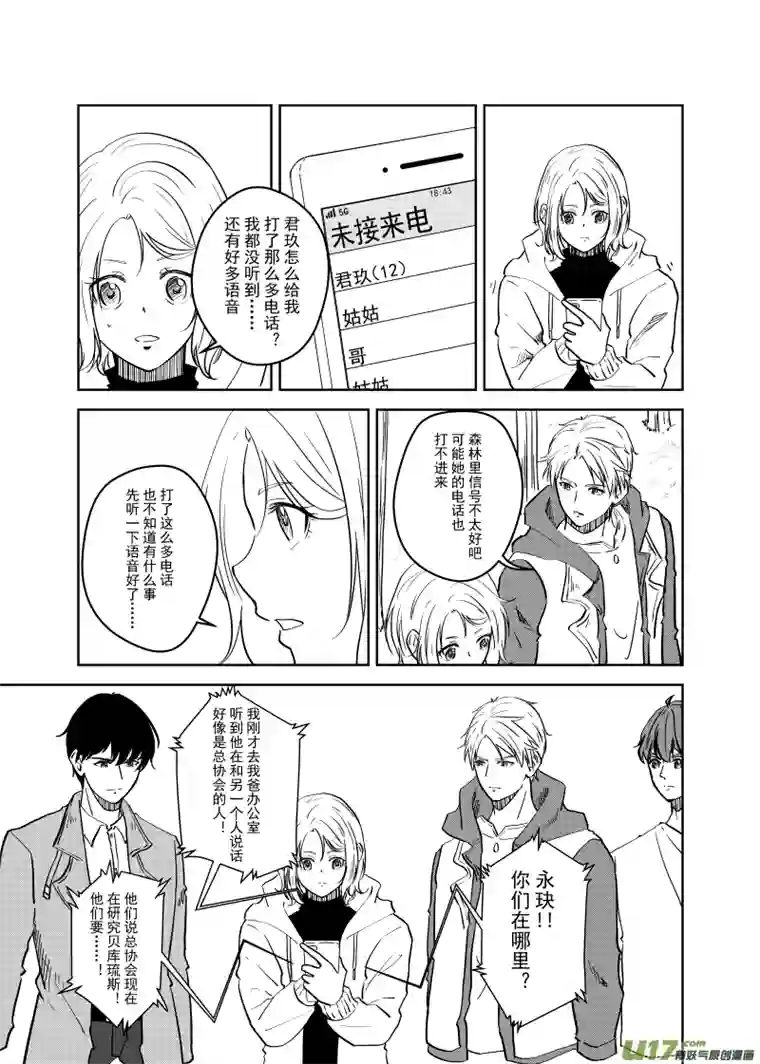 贝库琉斯异世记Vol.16