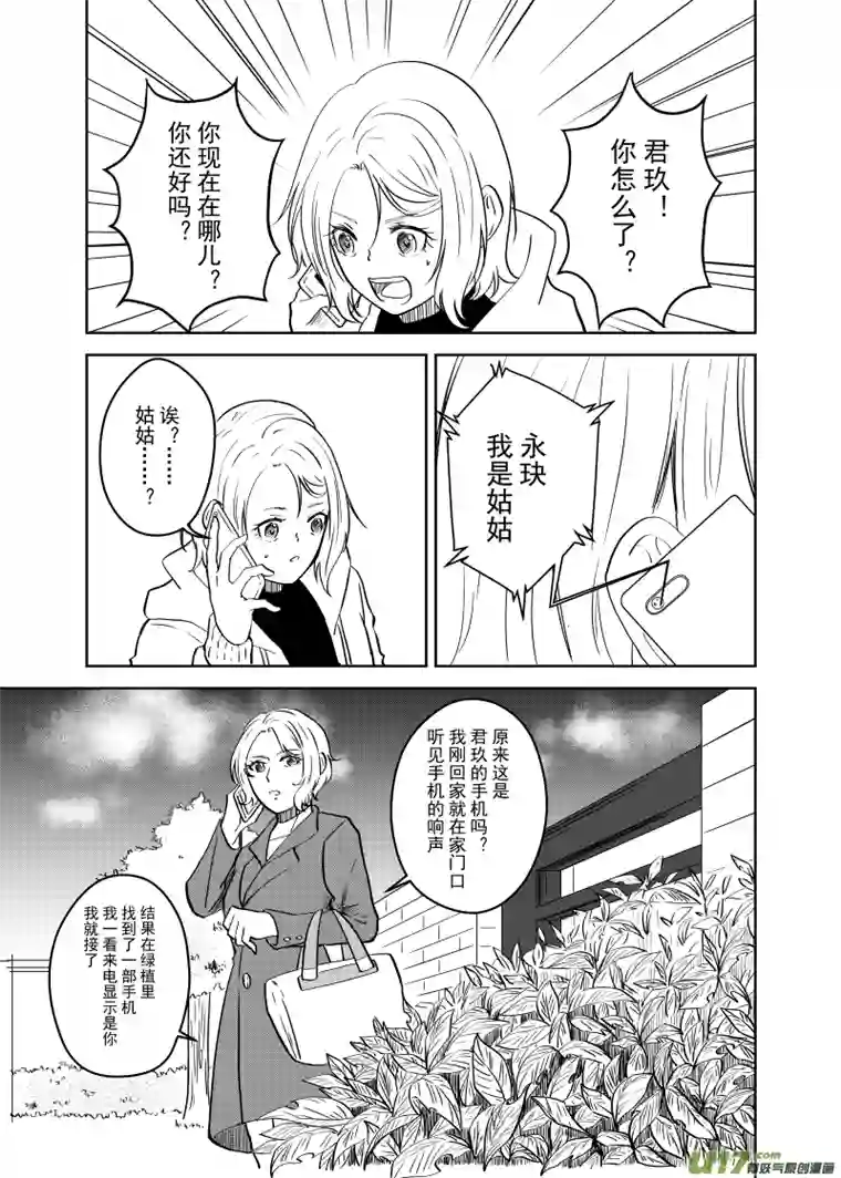 贝库琉斯异世记Vol.16