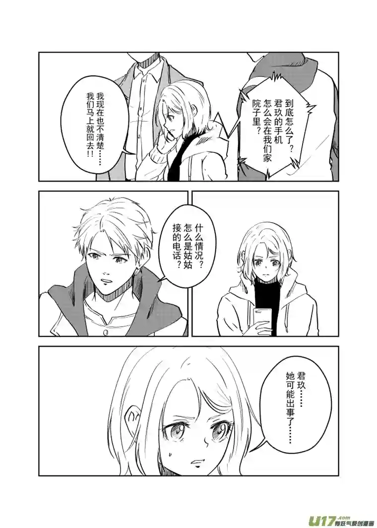 贝库琉斯异世记Vol.16