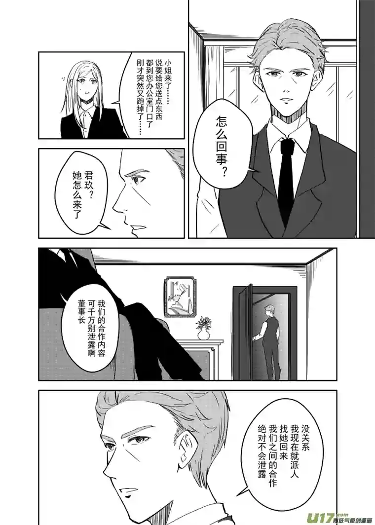 贝库琉斯异世记Vol.16