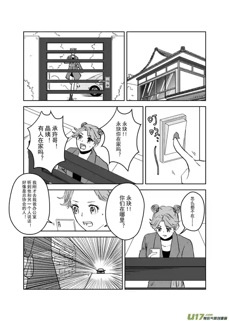 贝库琉斯异世记Vol.16