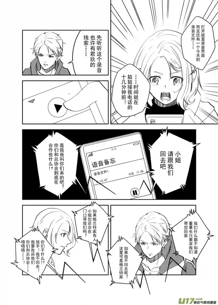 贝库琉斯异世记Vol.17