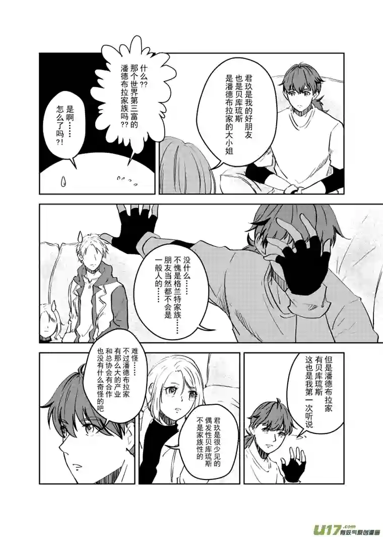 贝库琉斯异世记Vol.17