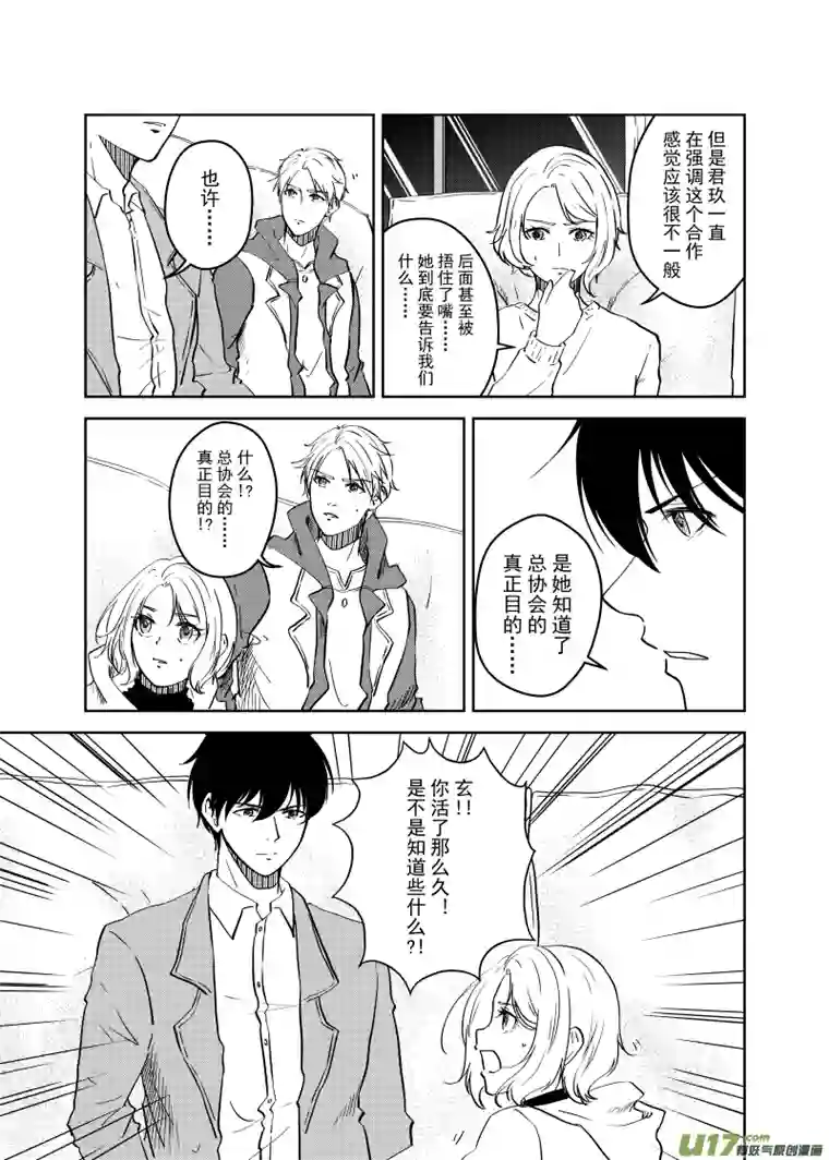 贝库琉斯异世记Vol.17