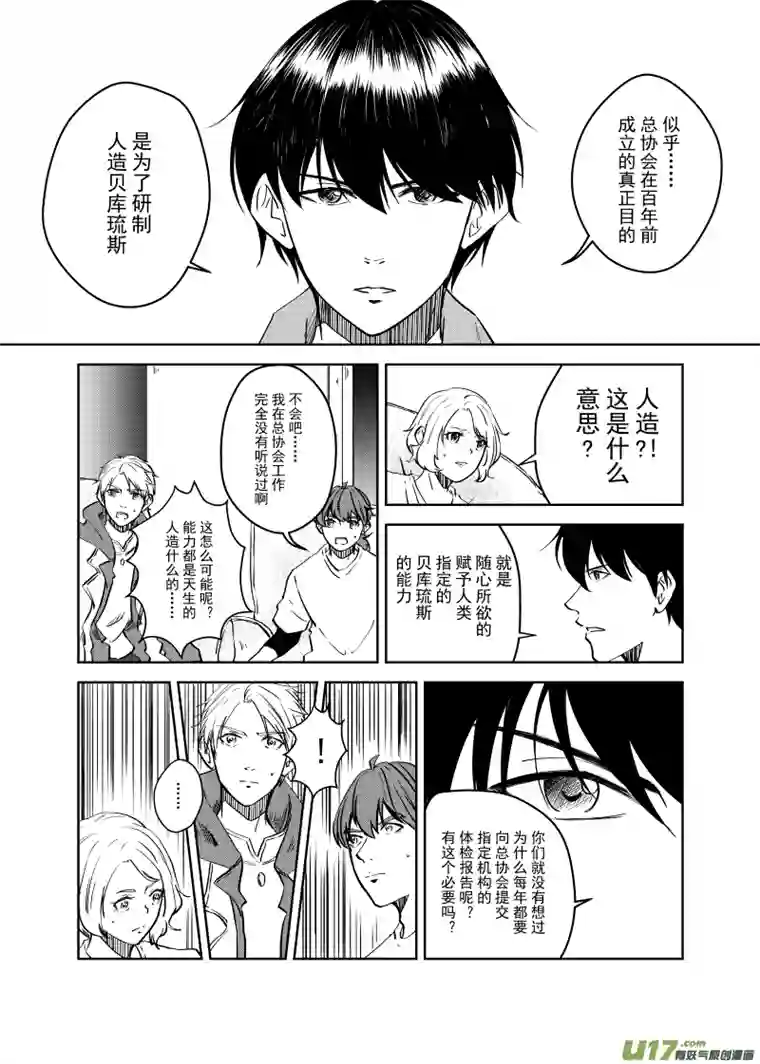 贝库琉斯异世记Vol.17