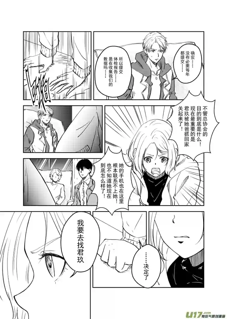 贝库琉斯异世记Vol.17