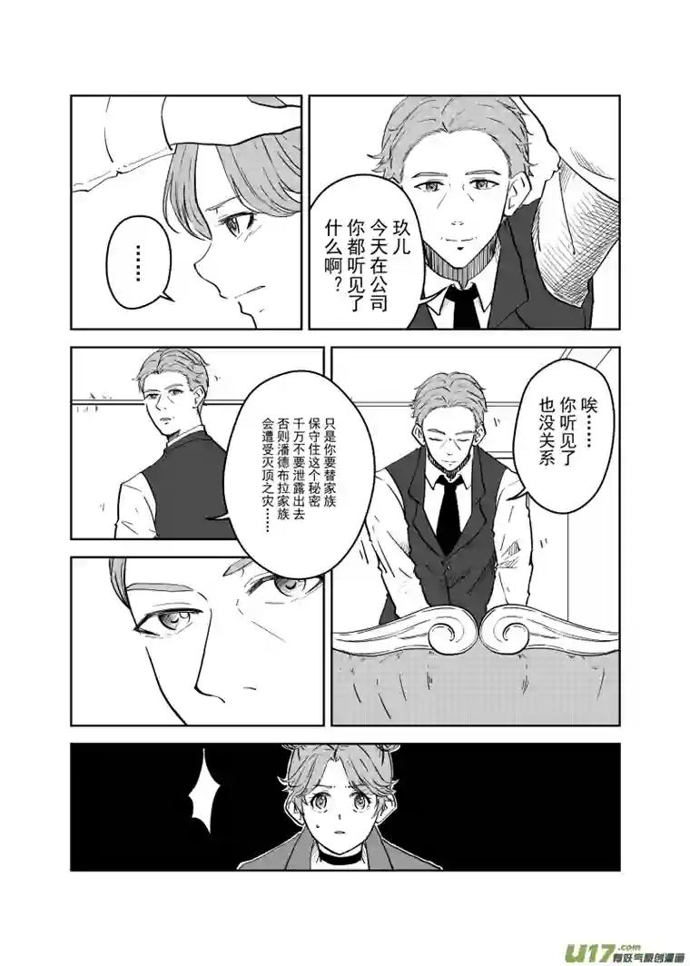 贝库琉斯异世记Vol.18