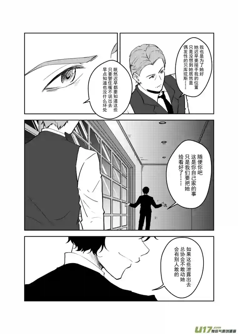 贝库琉斯异世记Vol.18