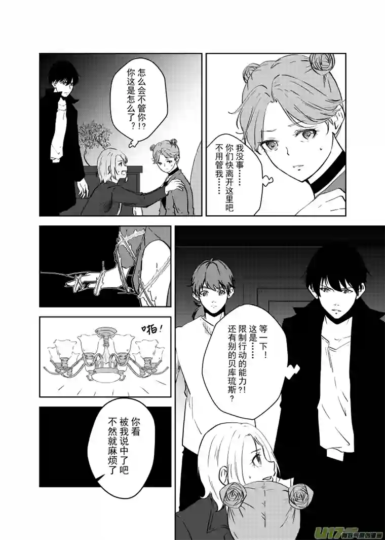 贝库琉斯异世记Vol.20