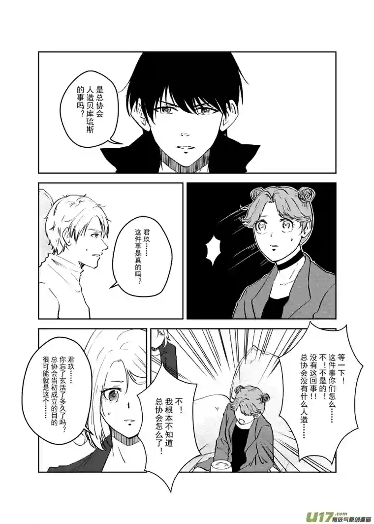 贝库琉斯异世记Vol.20