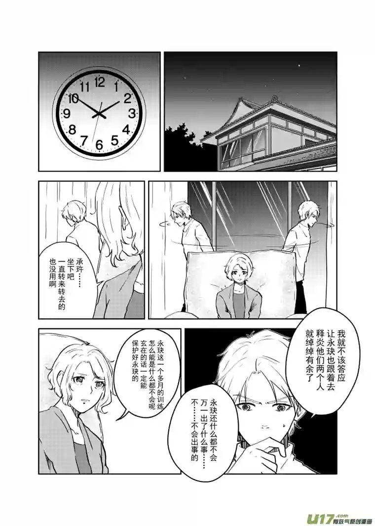 贝库琉斯异世记Vol.20