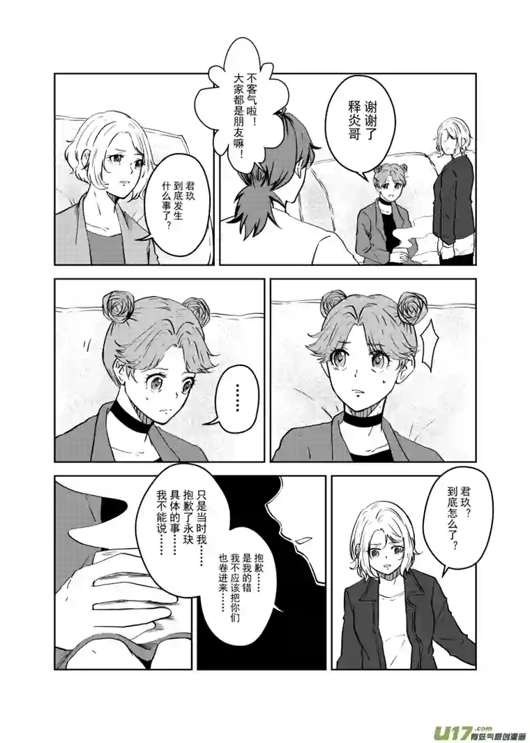 贝库琉斯异世记Vol.20