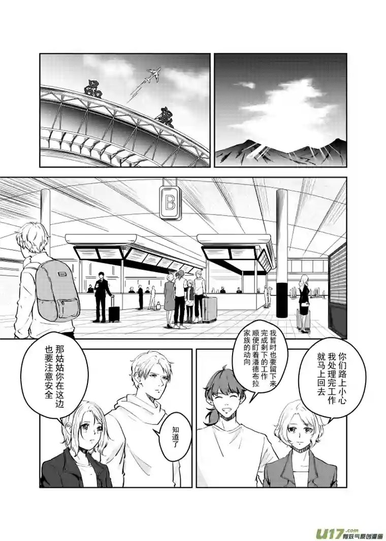 贝库琉斯异世记Vol.21